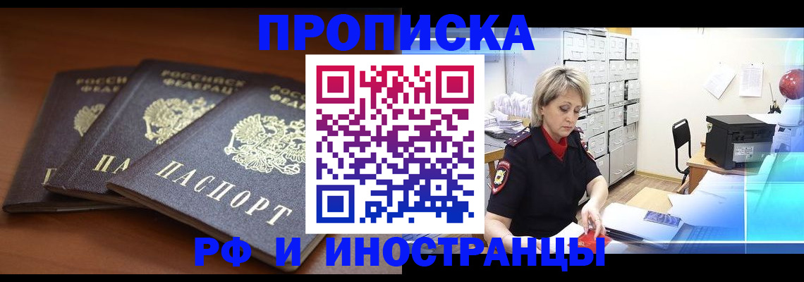 купить прописку в Калининграде